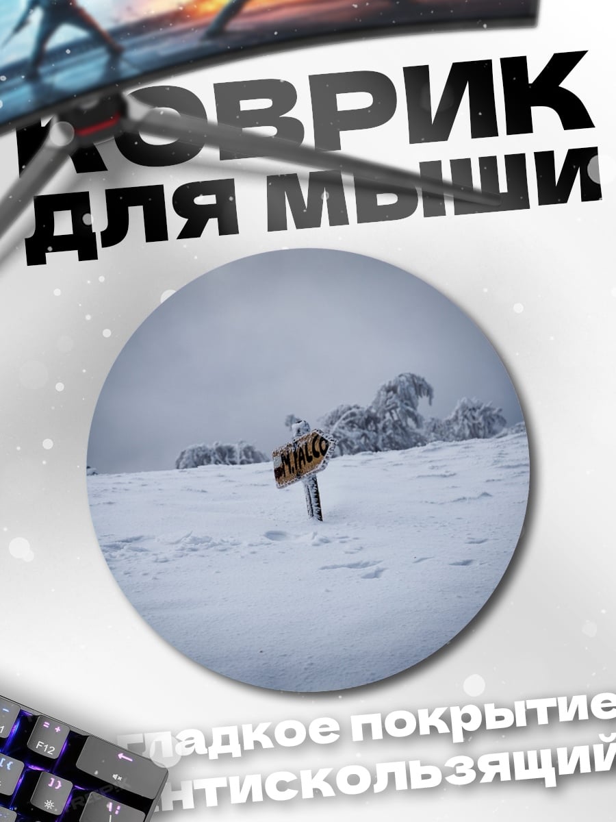 Коврик круглый Зимний пейзаж