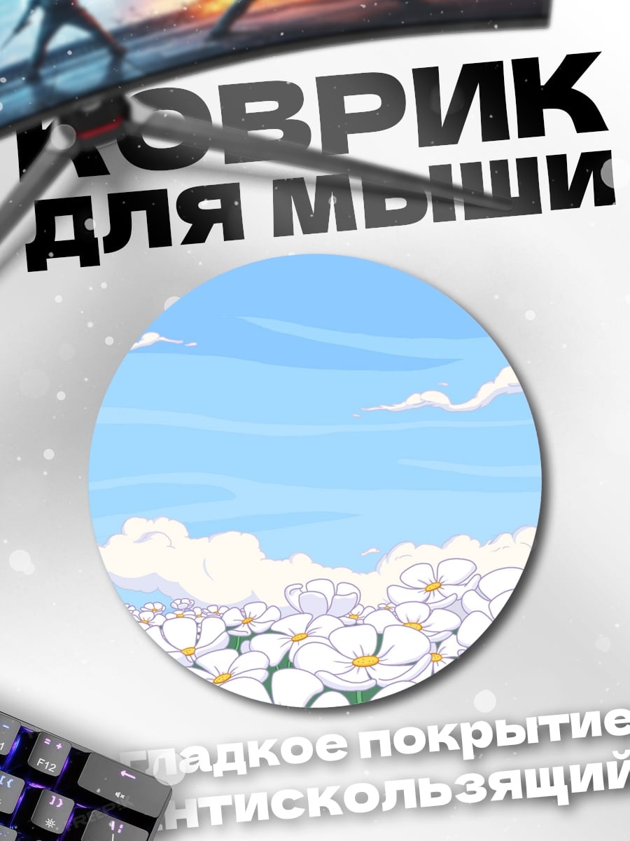 Коврик круглый Поле ромашек