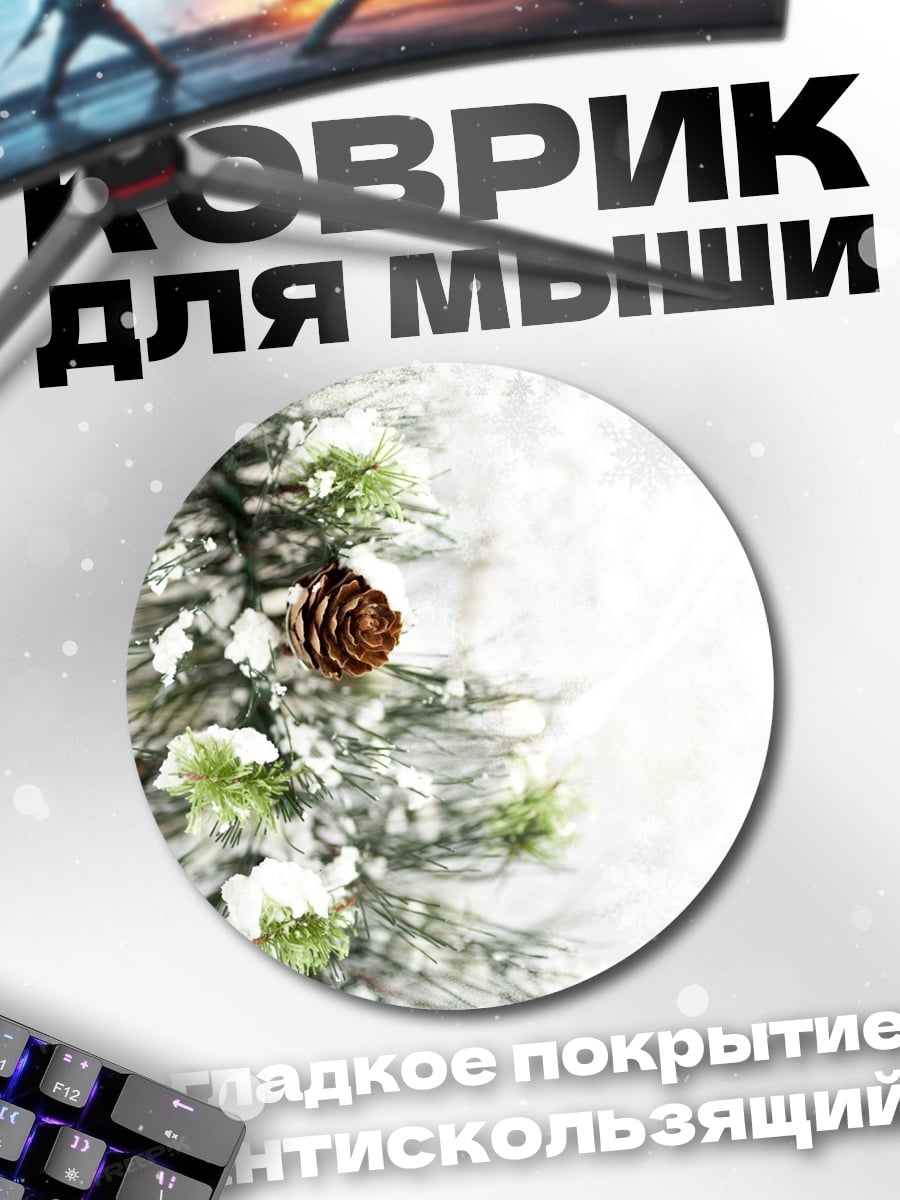 Коврик круглый Ветка ели