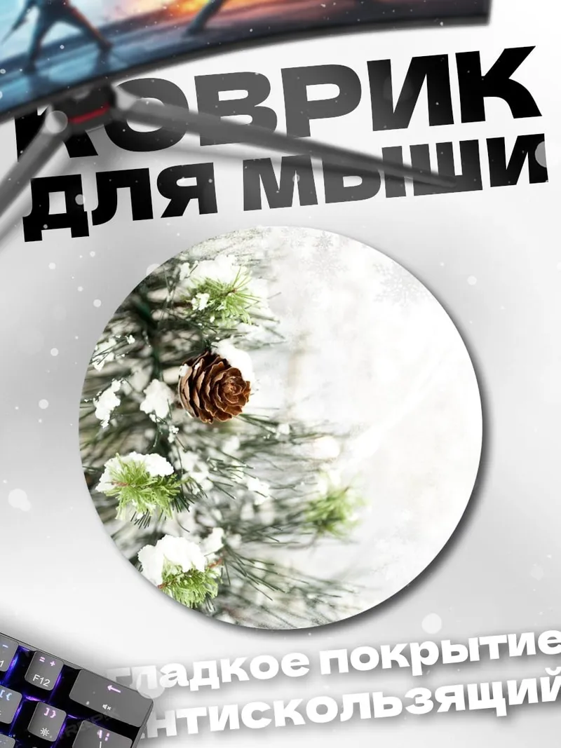 Коврик круглый Ветка ели