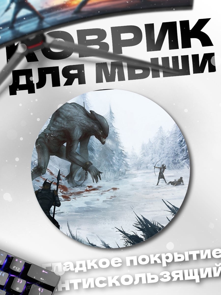 Коврик круглый Битва с монстром