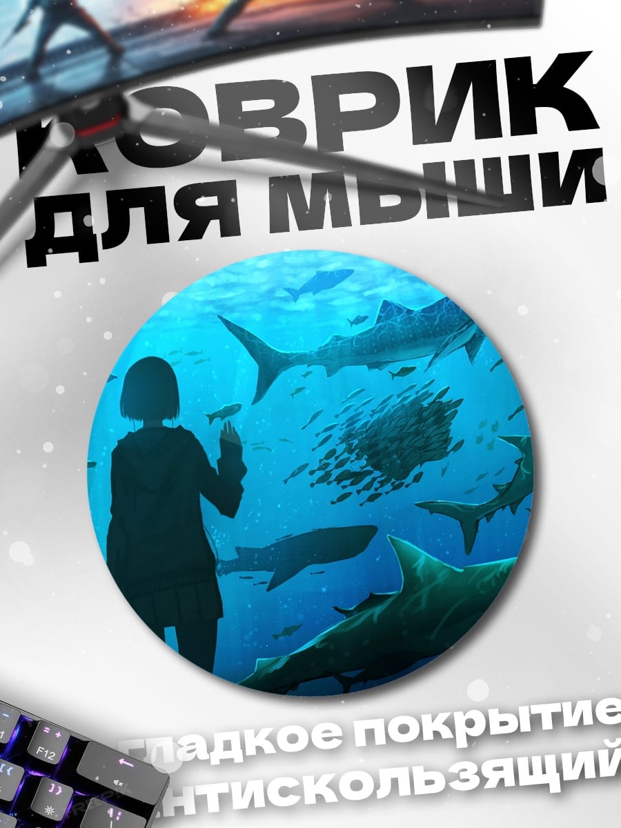 Коврик круглый Девушка и акулы
