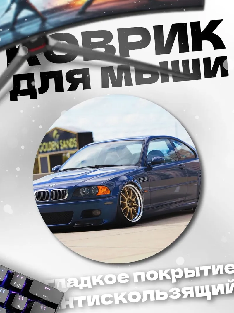 Коврик круглый Синий BMW M3