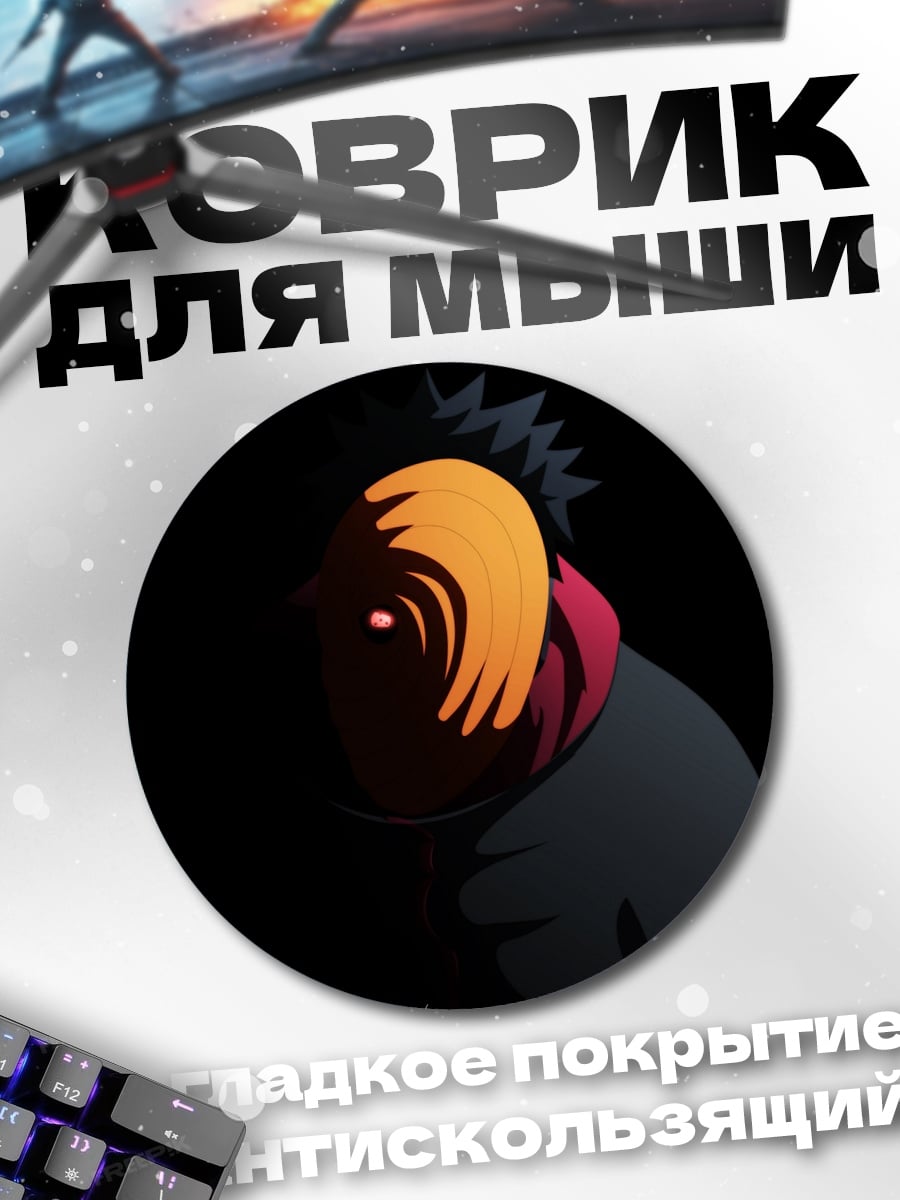 Коврик круглый Тоби Маска