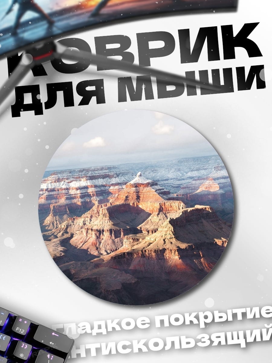 Коврик круглый Гранд Каньон закат