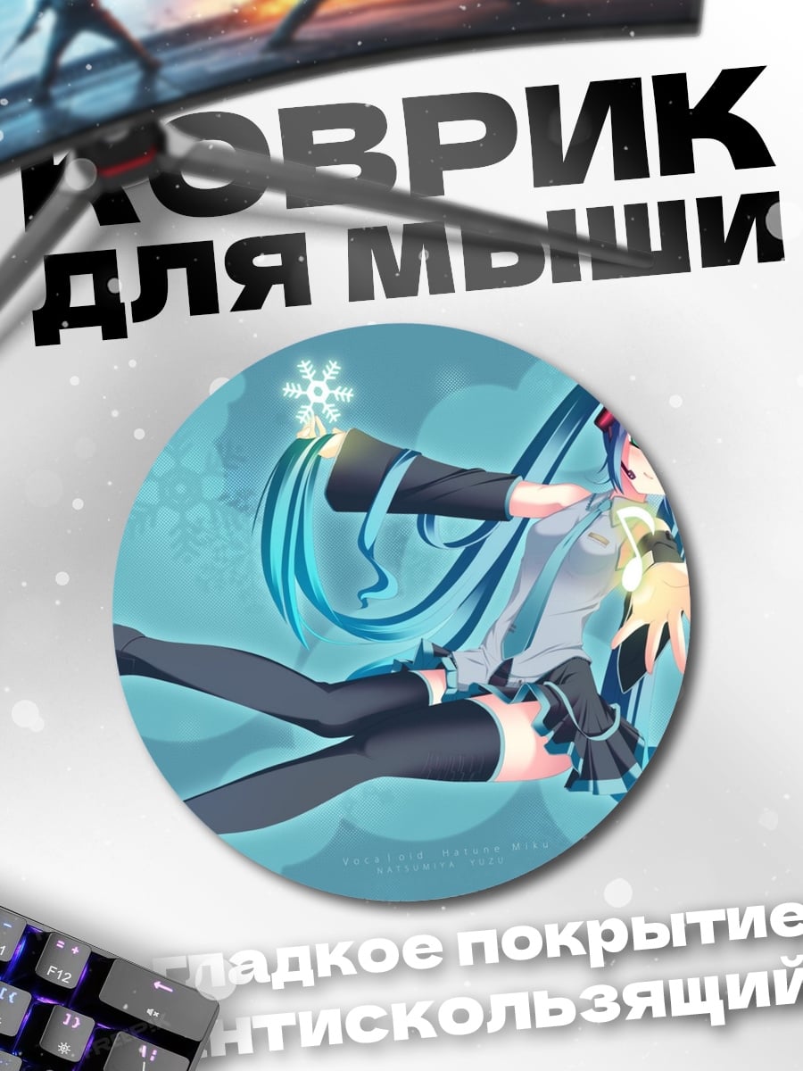 Коврик круглый Мику Хацунэ
