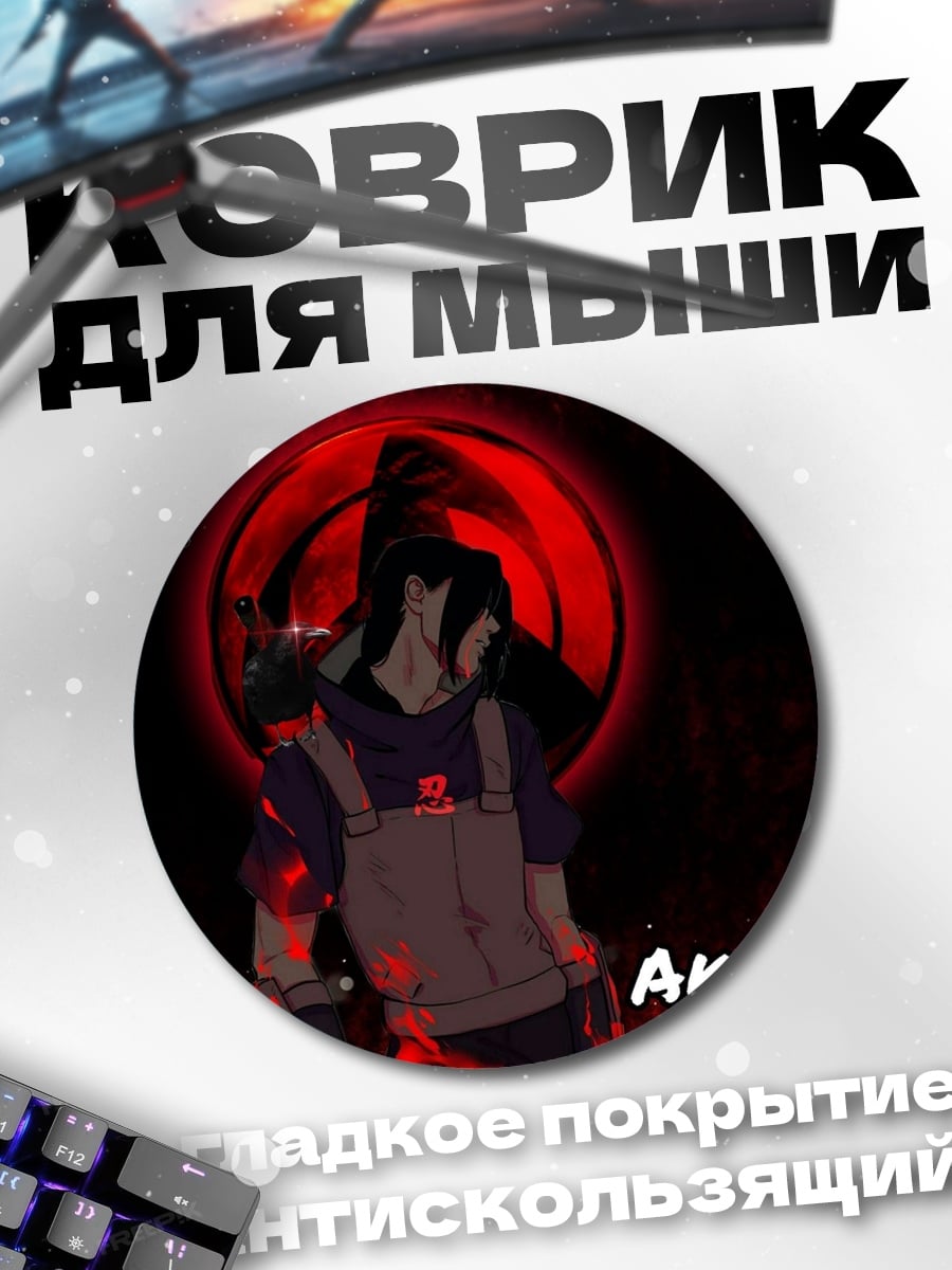 Коврик круглый Итачи Акацуки