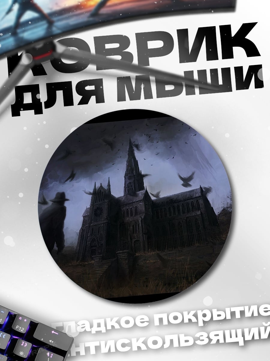 Коврик круглый Готический замок