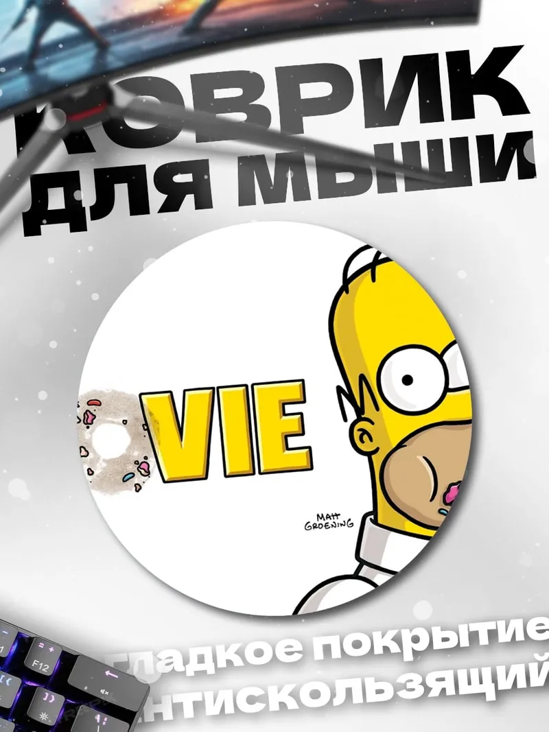Коврик круглый Гомер Симпсон