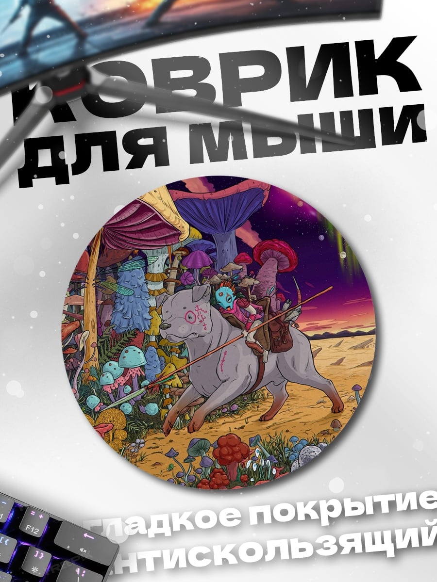 Коврик круглый Путешествие в грибной мир