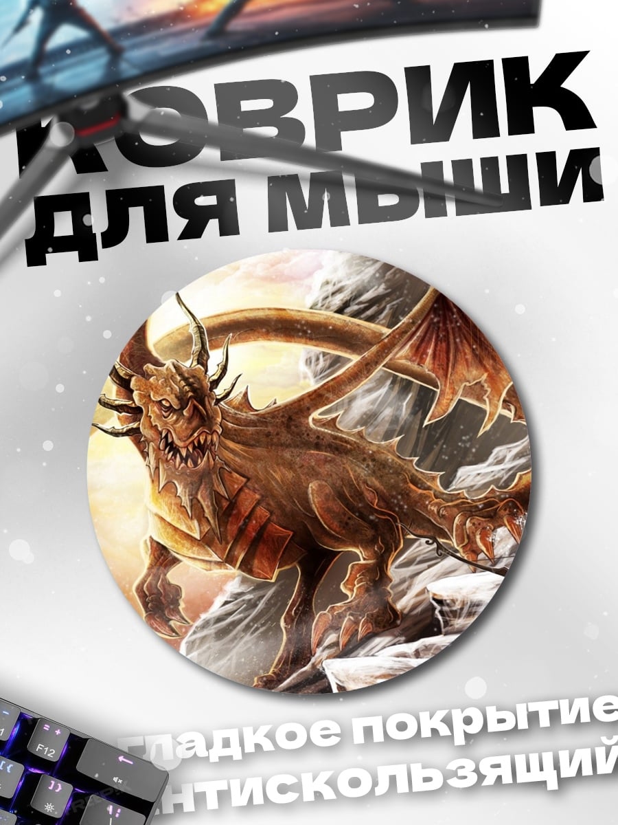 Коврик круглый Огненный дракон