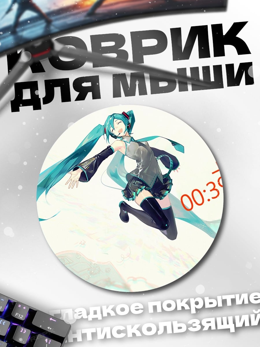 Коврик круглый Мику Хацунэ