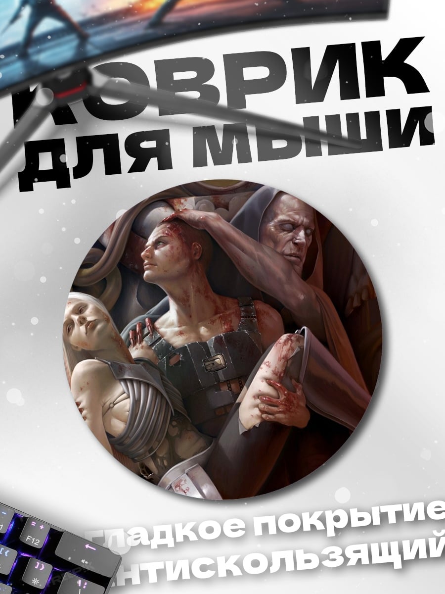 Коврик круглый Скорбящие души