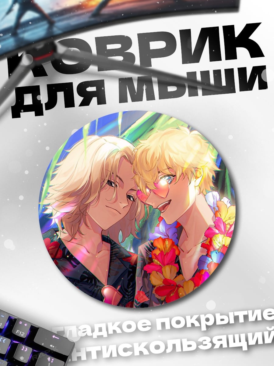 Коврик круглый Майки и Дракен