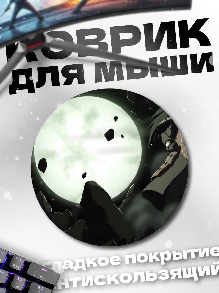 Коврик круглый Битва кланов