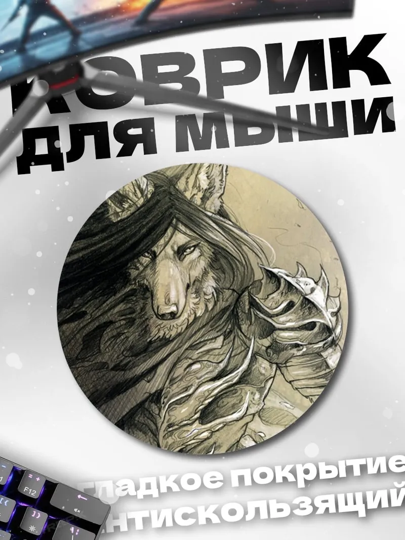 Коврик круглый Волк воин