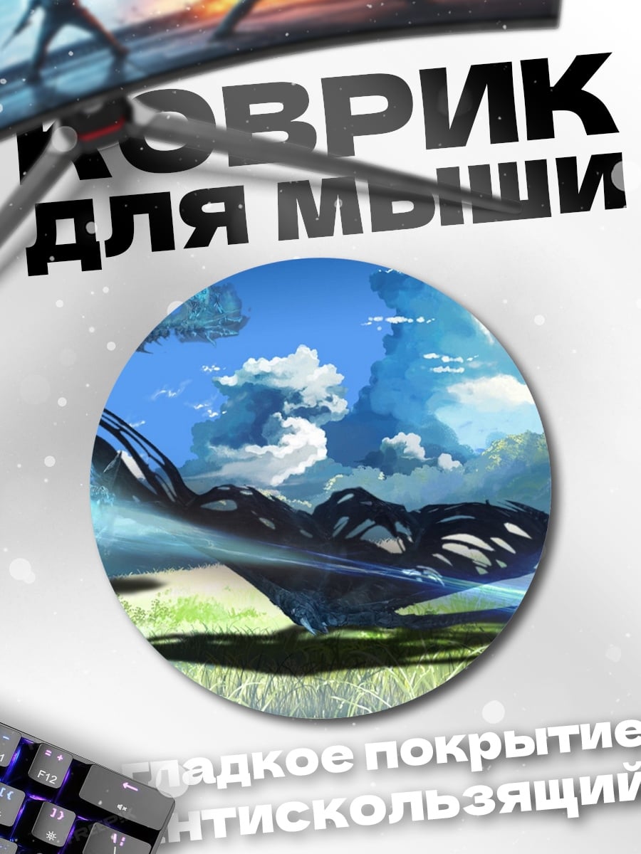 Коврик круглый Битва демонов