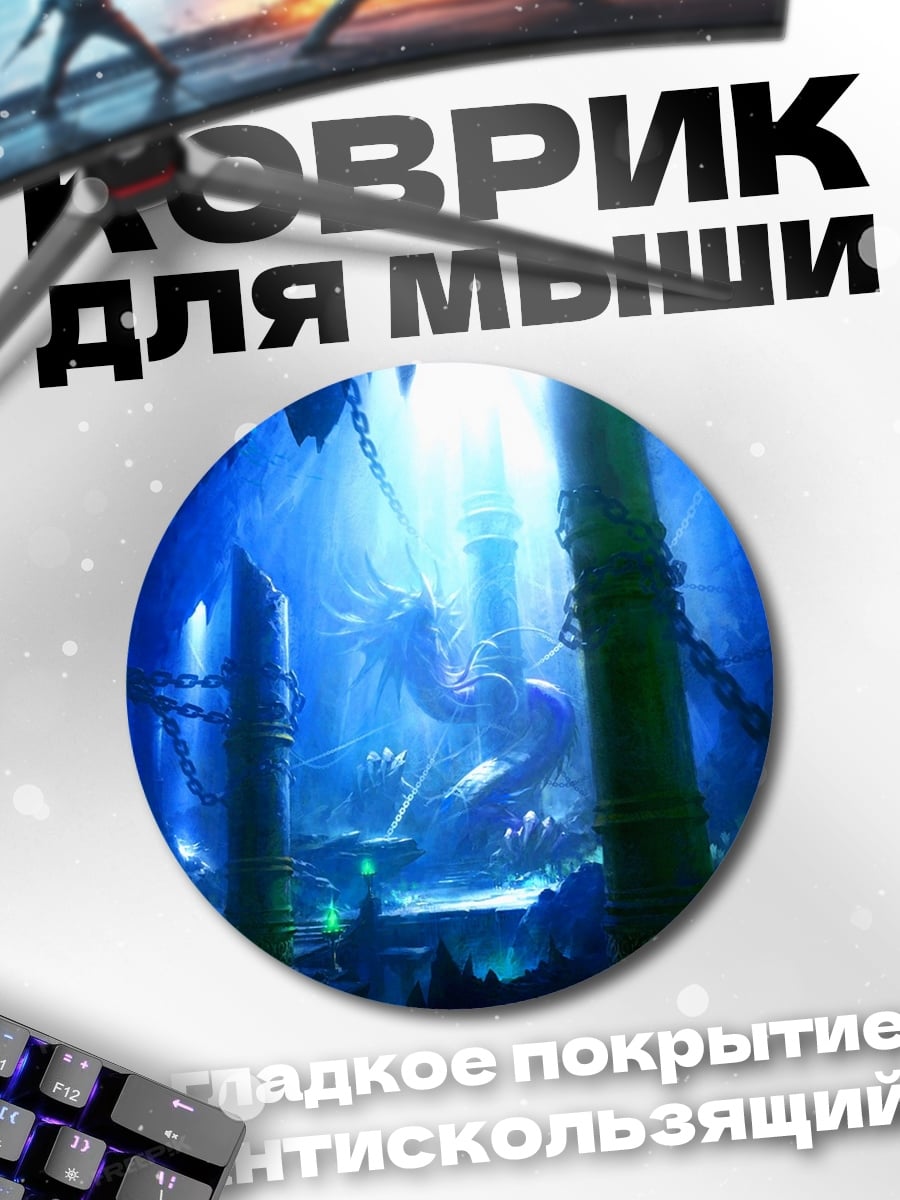 Коврик круглый Синий подземный мир