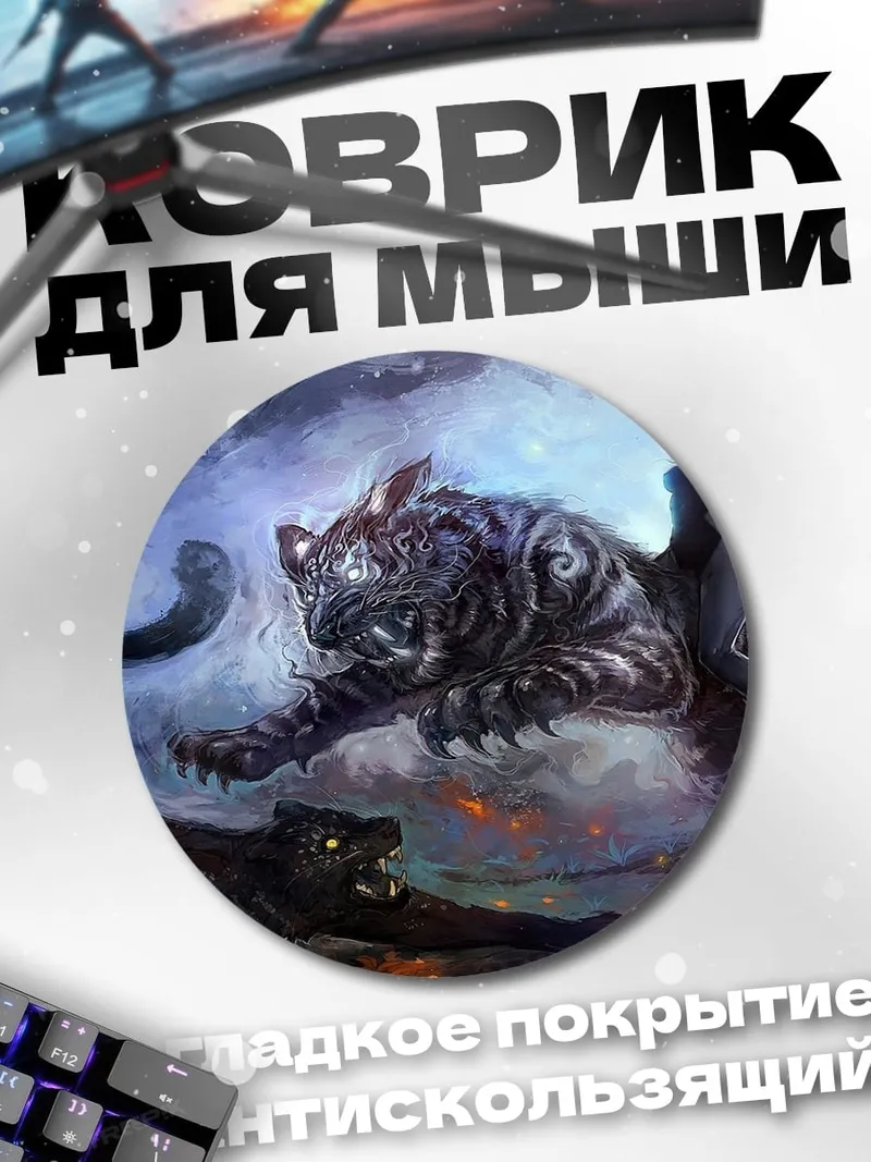 Коврик круглый Битва тигров