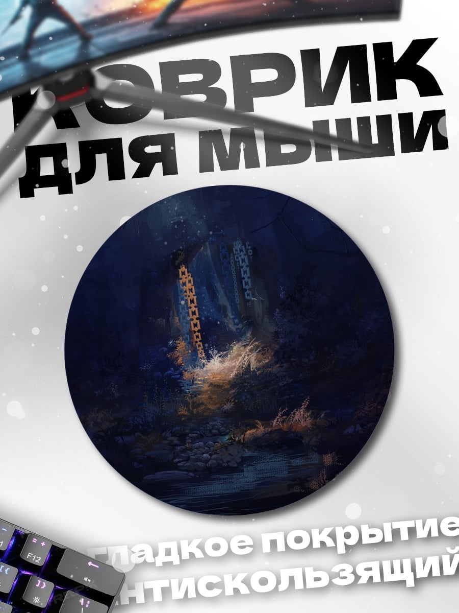 Коврик круглый Древний лес