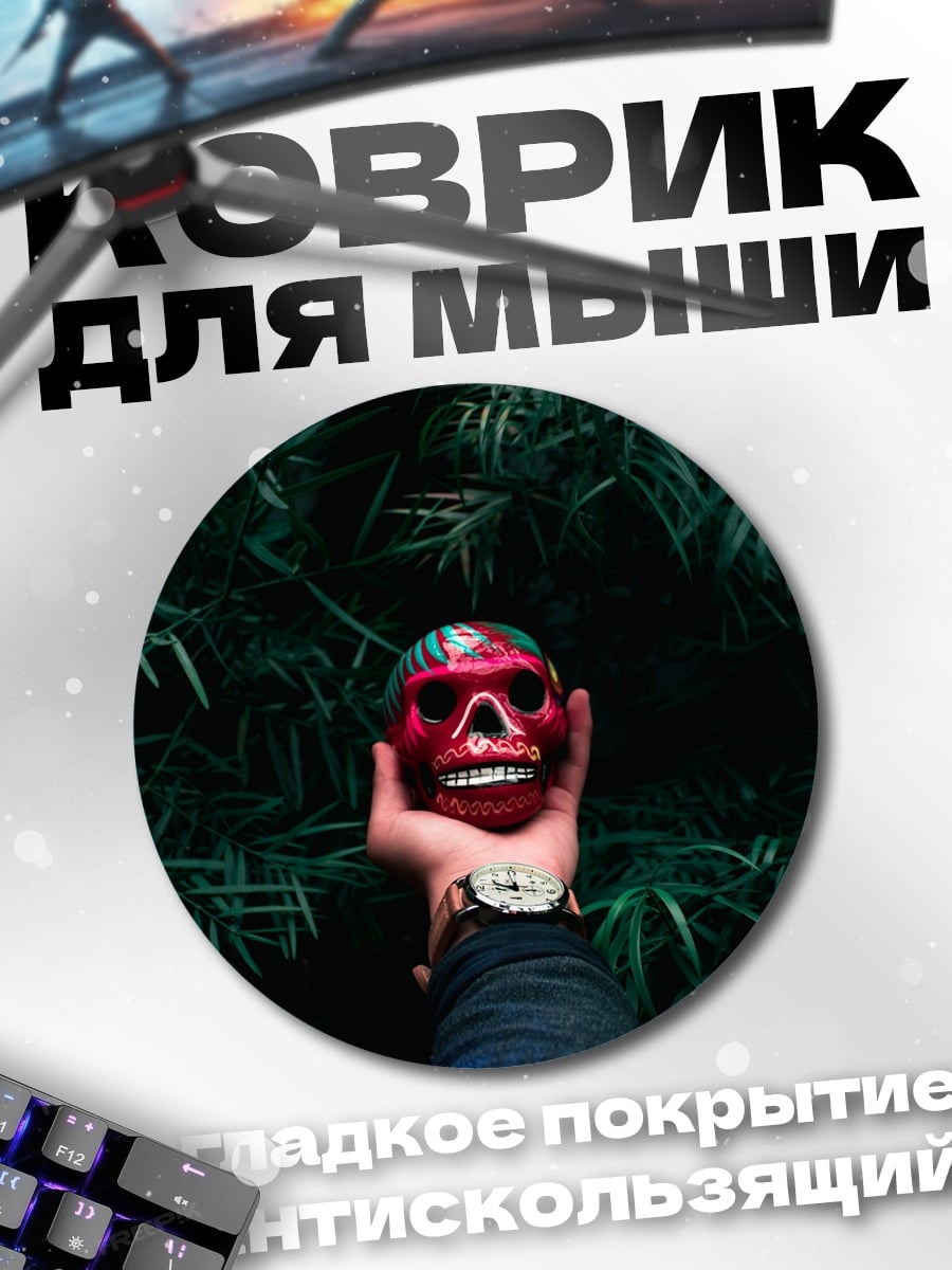 Коврик круглый Череп в руке