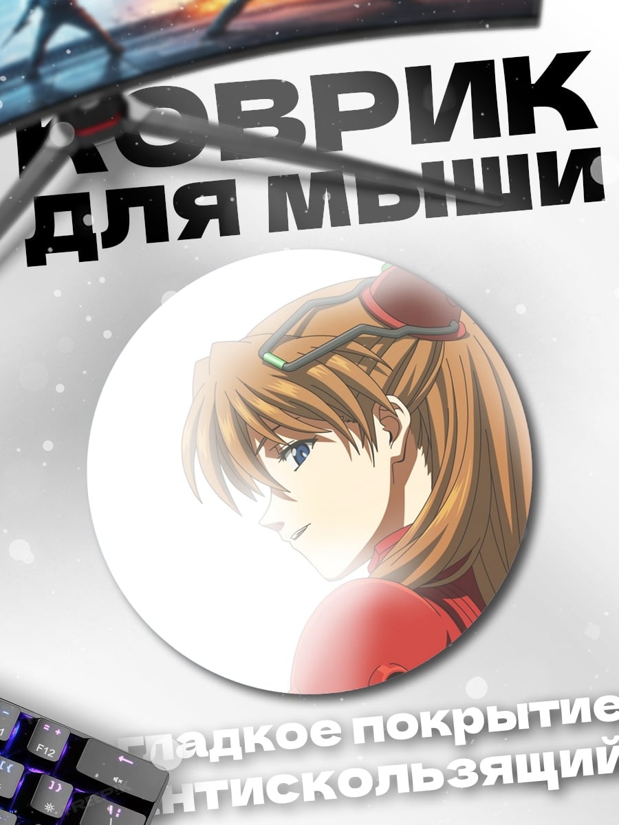 Коврик круглый Аска Лэнгли