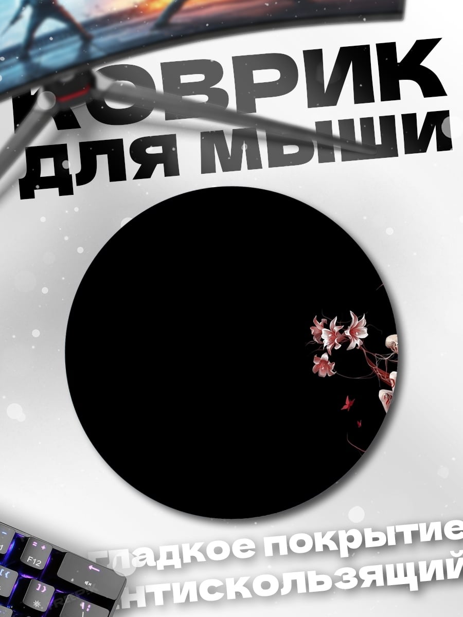 Коврик круглый Девушка на луне