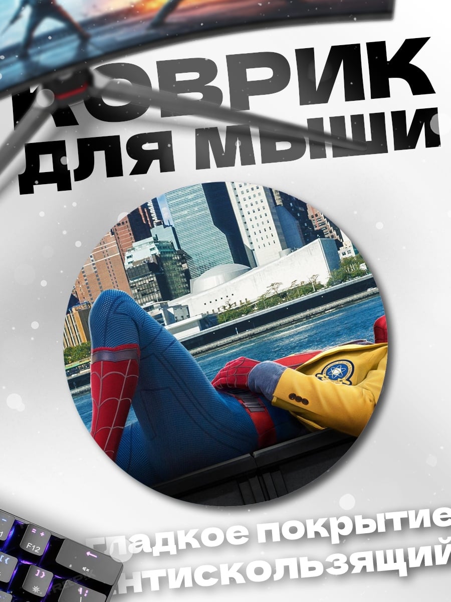 Коврик круглый Человек-паук отдыхает