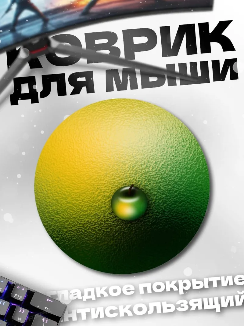 Коврик круглый Яблоко на стекле