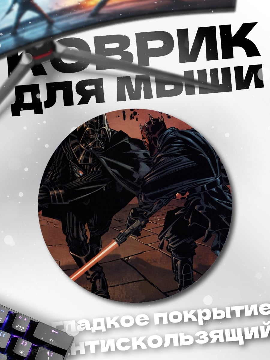 Коврик круглый Битва джедаев