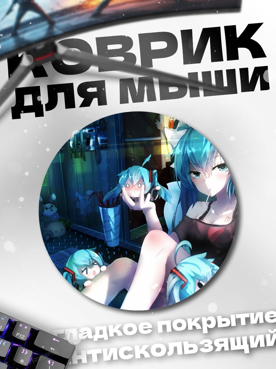 Коврик круглый Мику в комнате
