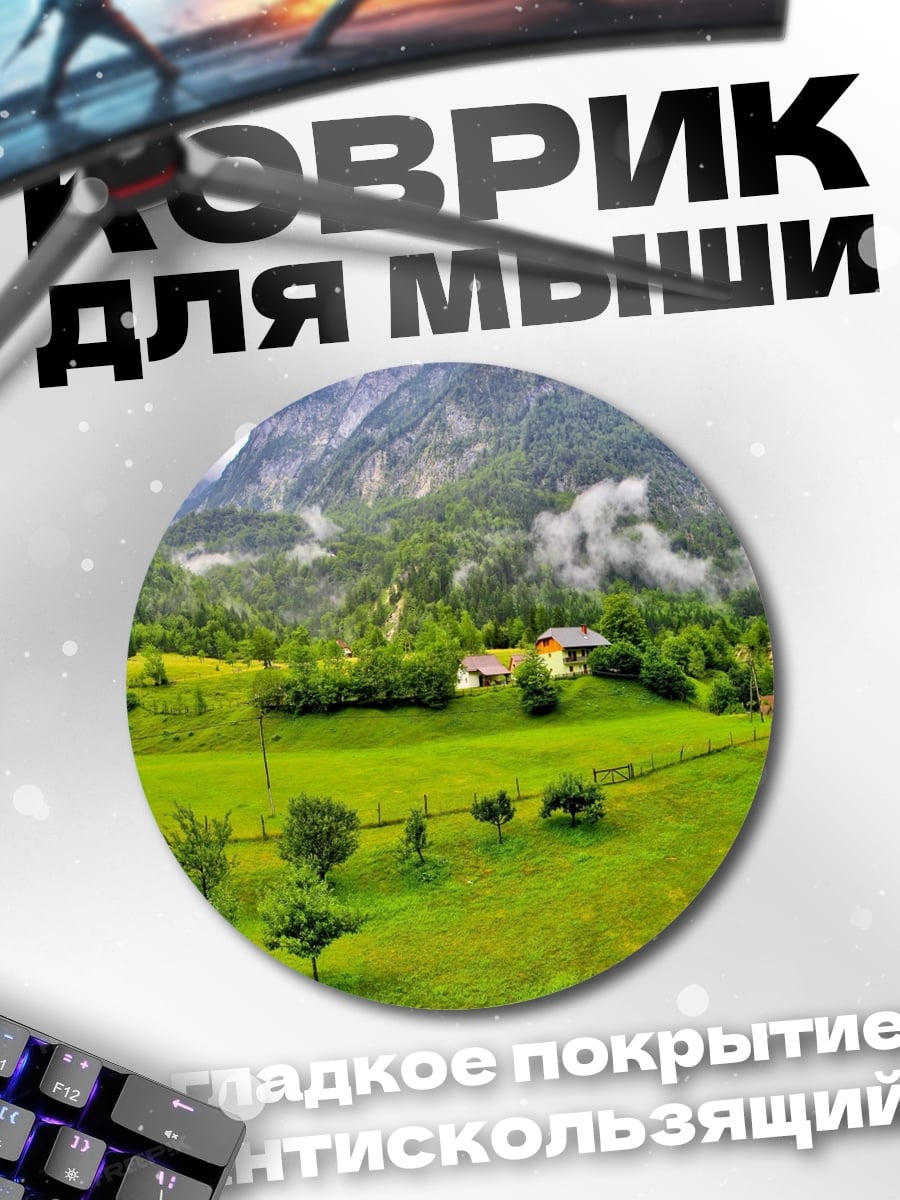 Коврик круглый Альпийский пейзаж