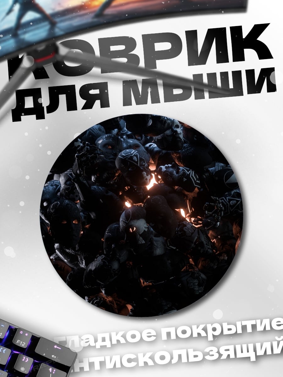 Коврик круглый Темная армия зомби