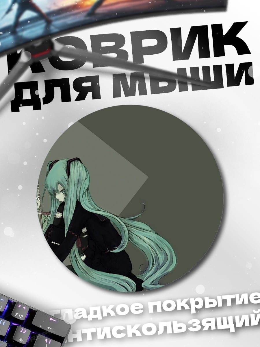 Коврик круглый Мику и гитара