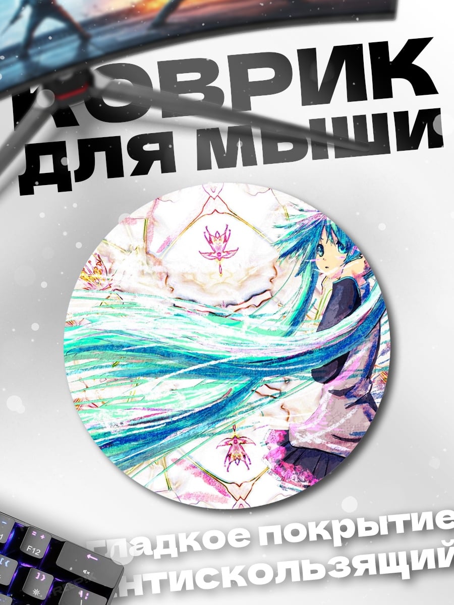 Коврик круглый Хатсуне Мику длинные волосы