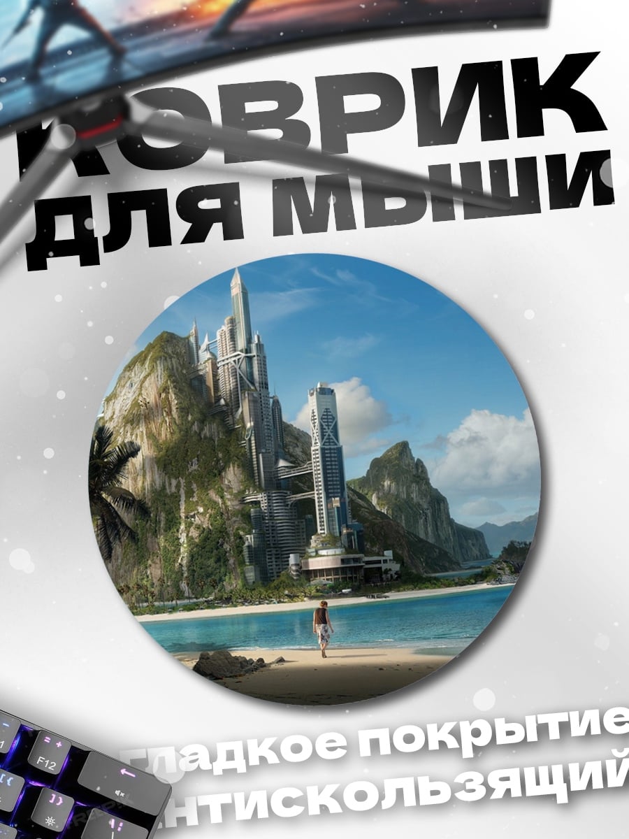 Коврик круглый Футуристический остров