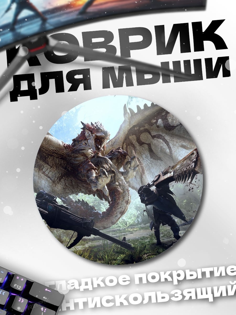 Коврик круглый Охота на дракона