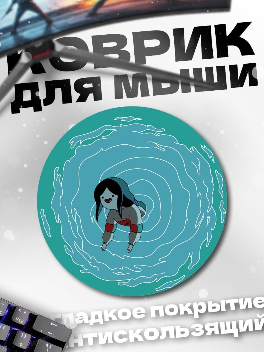 Коврик круглый девушка в воде