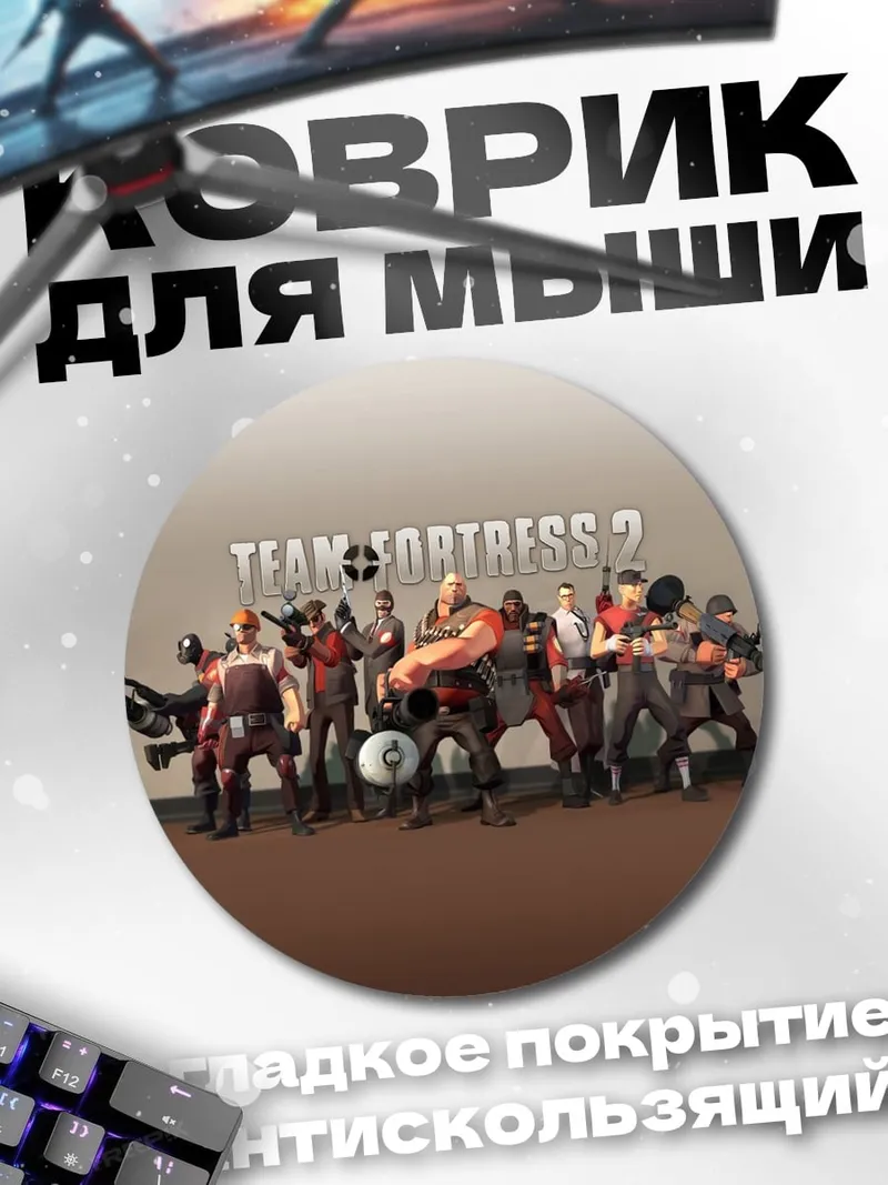 Коврик круглый команда тим фортресс