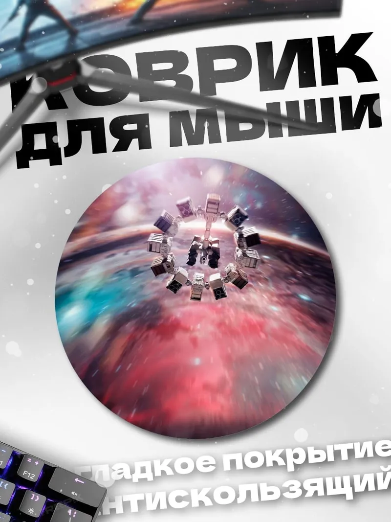 Коврик круглый космический корабль