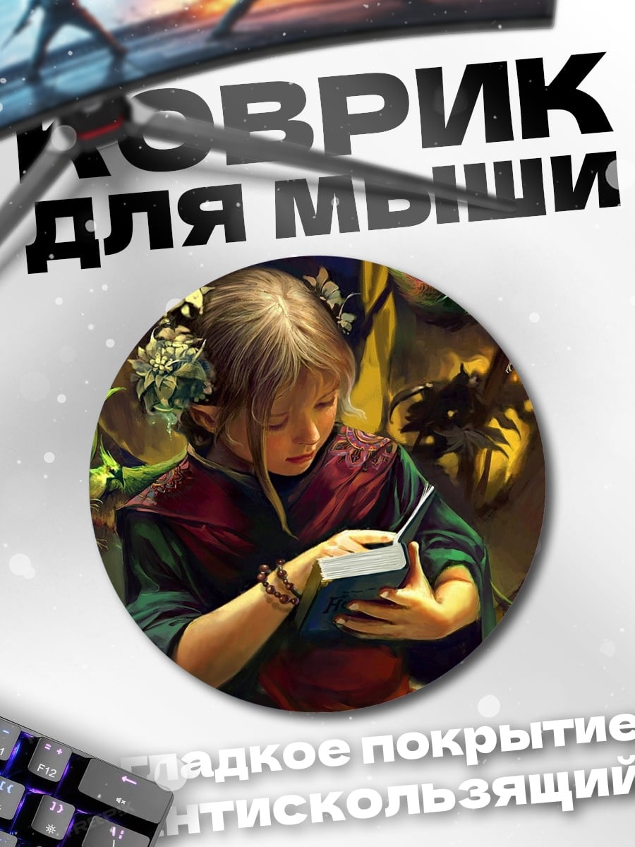 Коврик круглый девочка с книгой