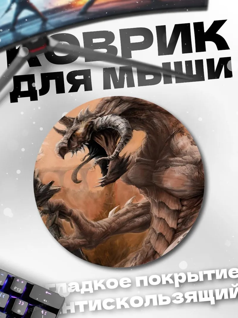 Коврик круглый дракон и воин