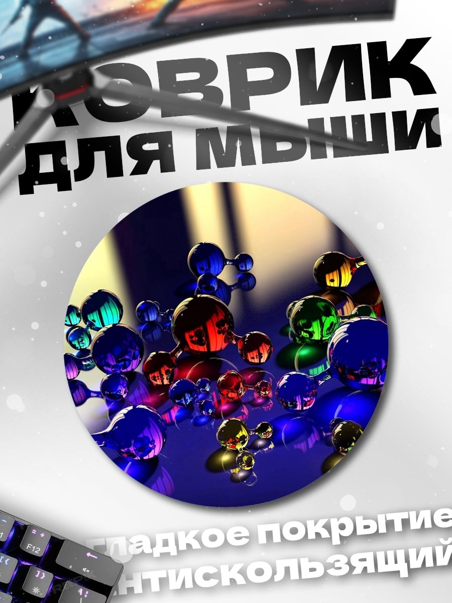 Коврик круглый молекулярная структура цвета