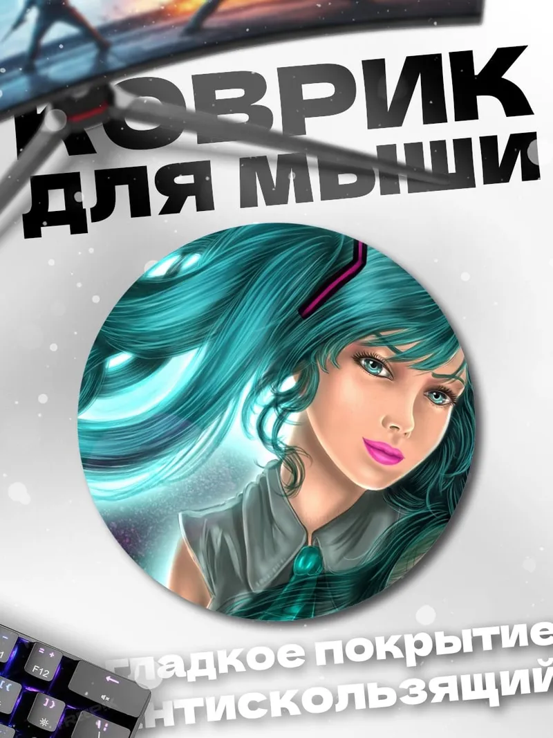 Коврик круглый аниме девушка мику