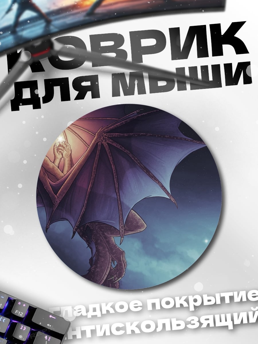 Коврик круглый дракон и девушка