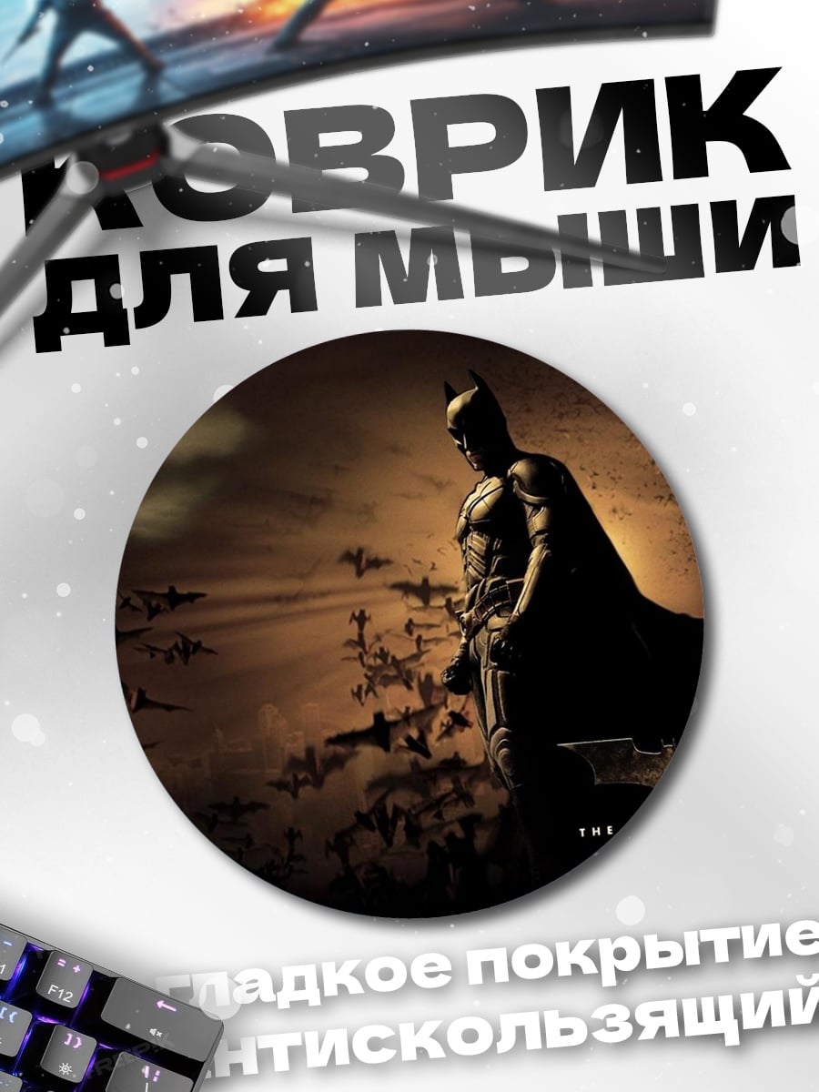 Коврик круглый темный рыцарь бэтмен
