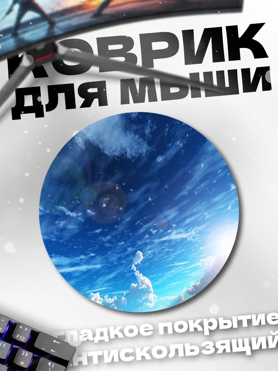 Коврик круглый небо облака солнце