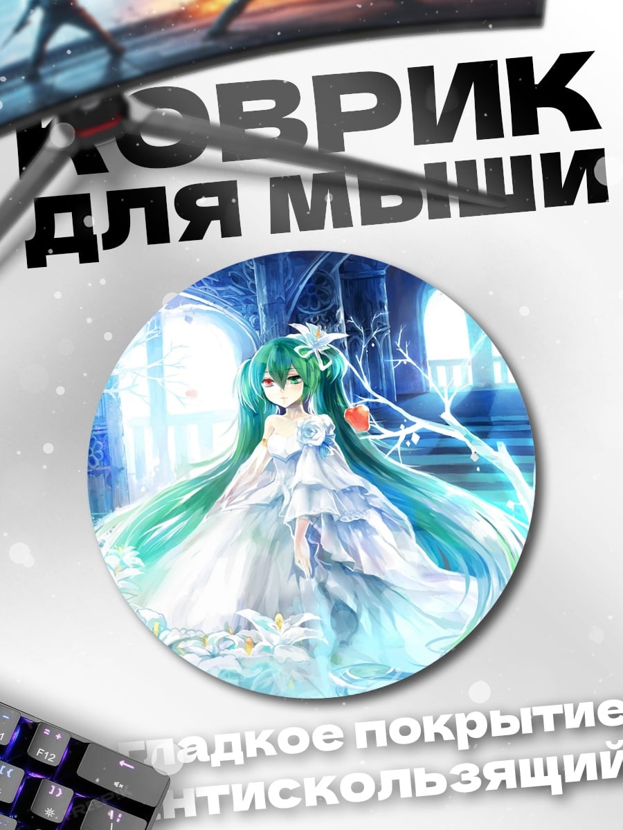 Коврик круглый Ледяная принцесса аниме