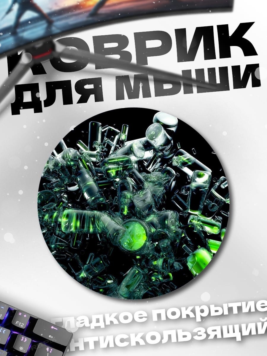 Коврик круглый абстрактная 3D графика