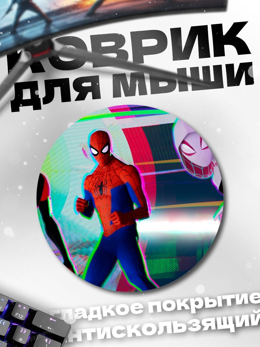Коврик круглый три супергероя